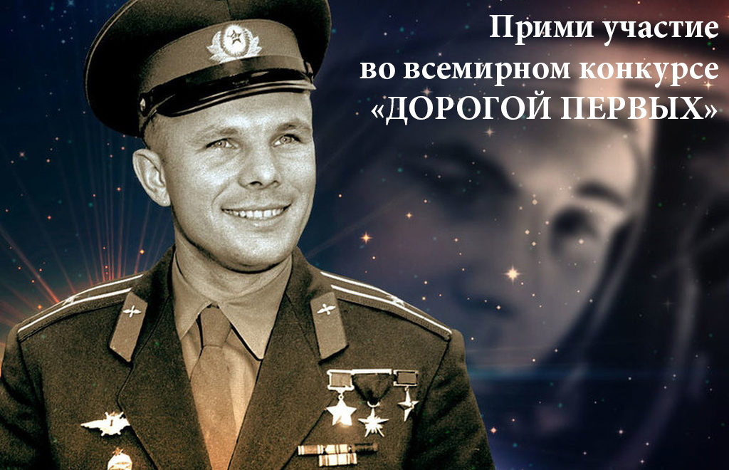 Юрий Алексеевич Гагарин