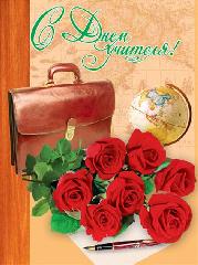 Поздравление от Главы Анадырского муниципального района с Днем учителя