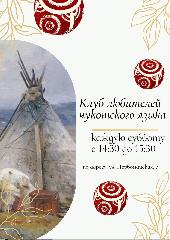 Клуб любителей чукотского языка