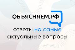 Портал «Объясняем.рф» о социально-экономической ситуации в России начал свою работу   
