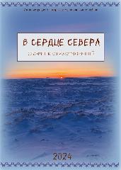 Сборник стихотворений выпустят в Анадырском районе