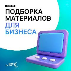 Стабильный рост: за четыре года количество МСП в онлайн-торговле увеличилось в России в 9 раз