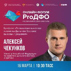 Онлайн-форум ProДФО стартует сегодня 