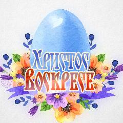 Поздравление Главы района с Пасхой