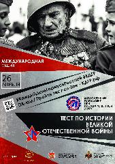 Тест по истории Великой Отечественной войны напишут в трёх сёлах Анадырского района