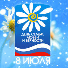 Поздравление Главы Анадырского района с Днём семьи, любви и верности