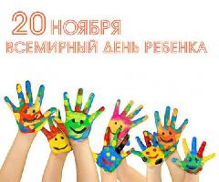 В Анадырском районе пройдут увлекательные мероприятия посвященные Всемирному дню ребенка