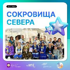 XIX Международная выставка-ярмарка «СОКРОВИЩА СЕВЕРА - Мастера и художники России 2024» в г.Москва, завершилась