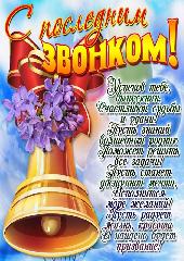 Последний звонок-2018