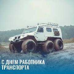 20 ноября - День работника транспорта