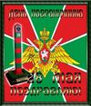Поздравление Главы района с Днем пограничника 