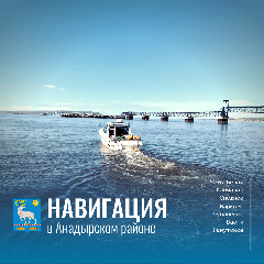 Текущие поставки продовольствия в Анадырском муниципальном районе