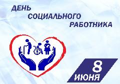 Глава Анадырского района поздравил работников социальной сферы с профессиональным праздником