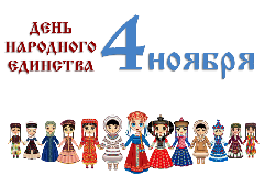 Анадырский район готовится к празднованию Дня народного единства