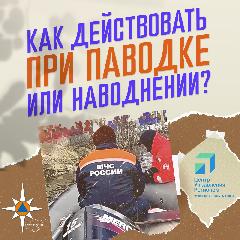 О ситуации с паводковыми водами в с.п. Марково, Ваеги, Усть-Белая, Чуванское, Ламутское.