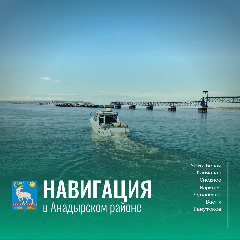 Продовольственная ситуация в Анадырском муниципальном районе 