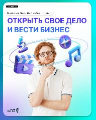 Открыть своё дело и вести бизнес на Чукотке