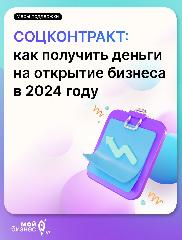 Социальный контракт: новые правила