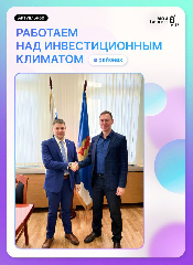 Анадырский округ подписал финальное соглашение по внедрению муниципального инвестиционного стандарта: новый шаг к развитию предпринимательства