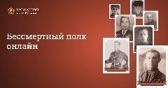 Подача заявок на «Бессмертный полк онлайн» стартует уже сегодня