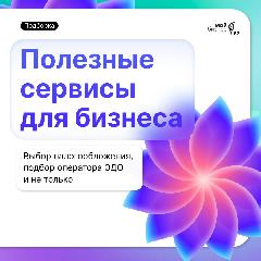 5 полезных сервисов на старте бизнеса