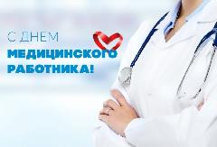 Поздравление Главы Анадырского района с Днём медицинского работника