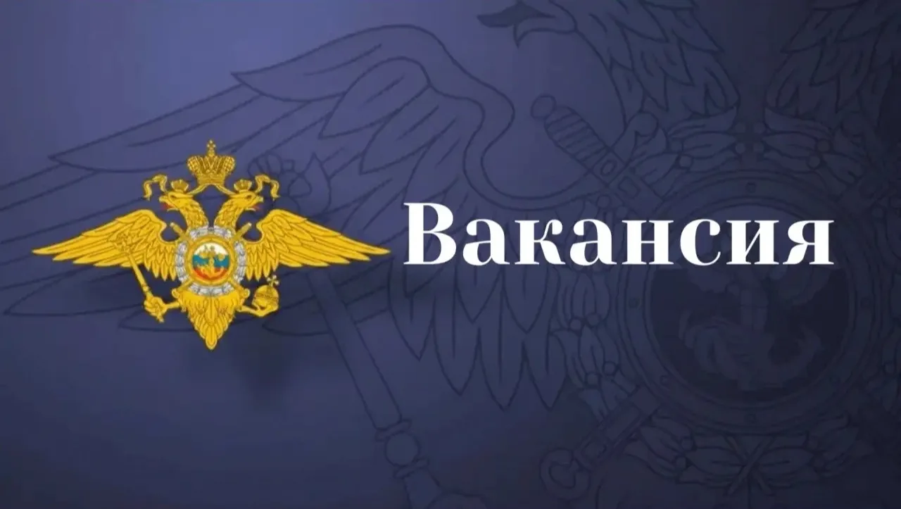 О наборе кандидатов на должность участкового уполномоченного полиции в селах Снежное и Марково