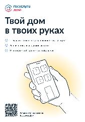 Решение всех вопросов ЖКХ в одном приложении