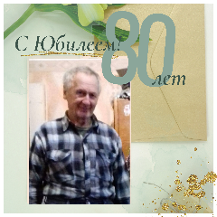 Свой юбилей празднует Владимира Агеевич Махура