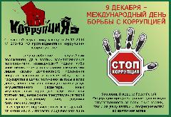 Администрацией Анадырского района организована «горячая линия» по вопросам противодействия коррупции