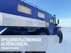 Информация о продовольственном обеспечении 