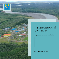 По поручению Владислава Кузнецова в рамках «Губернаторского контроля» подведены итоги мониторинга благоустройства территорий сельского поселения Ваеги