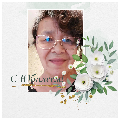 60-летний юбилей празднует уважаемая жительница села Канчалан, ветеран труда — Малюкина Александра Трофимовна