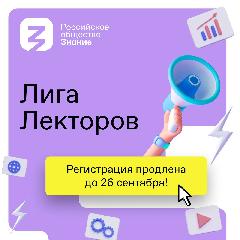 Жителей Чукотки приглашают принять участие в конкурсе «Лига лекторов»