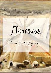 Поздравление Главы Анадырского муниципального округа с Пэгытти