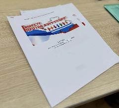 Лекция по антикоррупционному просвещению