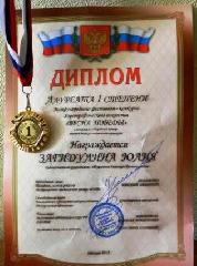 Об участии  Загидулиной Юлии в Международном конкурсе «Весна Победы»