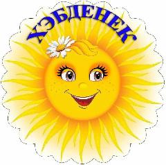 Администрация Анадырского муниципального района получила официальное приглашение на празднование эвенского Нового года «Хэбденек».