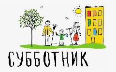 Общепоселковые субботники для жителей с.п. Чуванское, Ламутское и пгт. Угольные Копи!