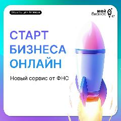 Теперь запустить бизнес можно онлайн