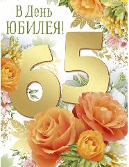  65-летний юбилей отмечает Константин Владимирович Долганский из села Чуванское 