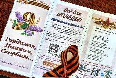 Акции, посвящённые празднованию Дня Победы, пройдут в Анадырском районе