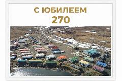 Юбилей села Хатырка - 270  лет