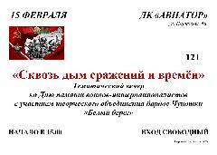 В Анадырском районе пройдут мероприятия ко Дню памяти воинов-интернационалистов