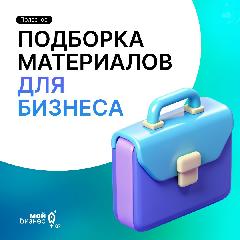 Обновленный нацпроект будет донастроен под актуальные запросы МСП