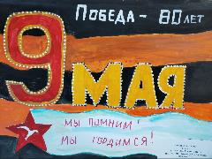 Я рисую Победу! 