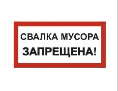 Опасность несанкционированных свалок в Анадырском районе