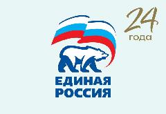 1 декабря -  «Единая Россия» отмечает 24-летие