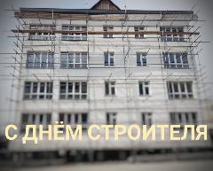 Поздравление Главы района с Днём строителя