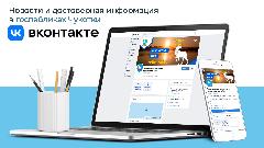 Жители Анадырского района могут общаться с властью напрямую через госпаблики «ВКонтакте»